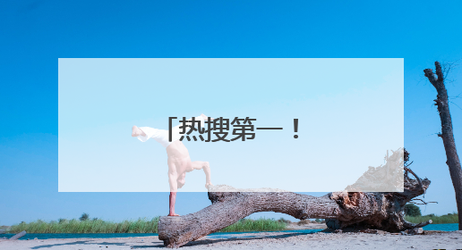 热搜第一！孙颖莎发文